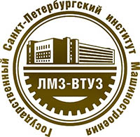 Санкт-Петербургский институт машиностроения (ЛМЗ-ВТУЗ)